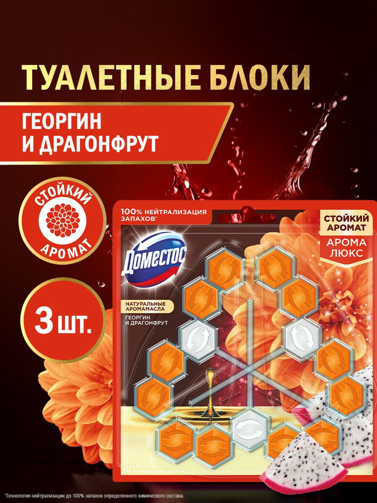 Доместос Шарики для унитаза очищающие Экзотический букет блокировка неприятного запаха, арома блок (таблетки), #1