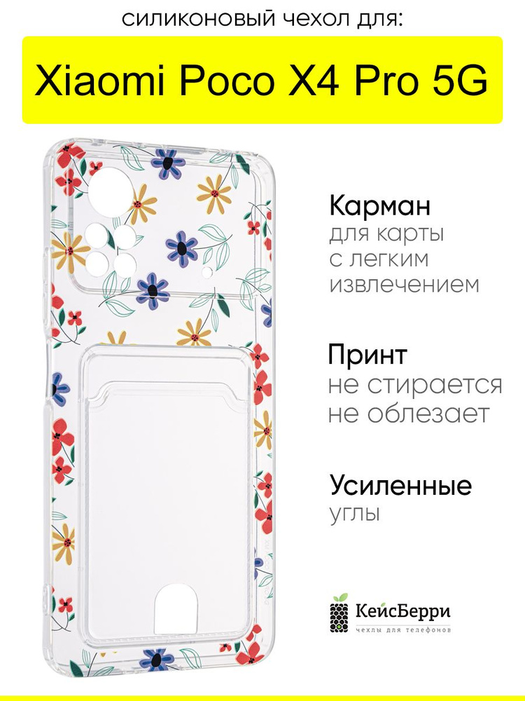 Чехол для Xiaomi Poco X4 Pro 5G, серия Cardhold #1