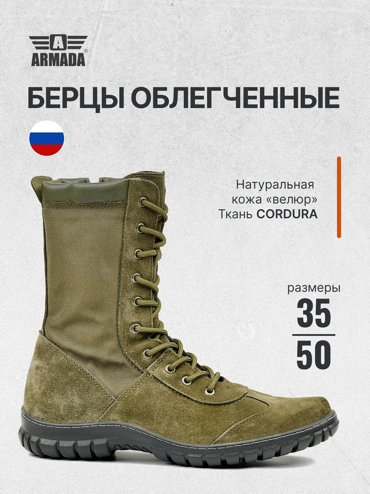 Берцы ArmadaBoots #1