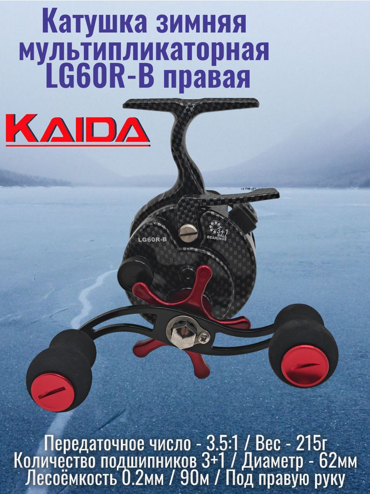 KAIDA Катушка #1