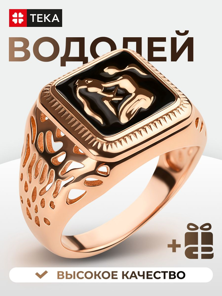 Кольцо перстень печатка Водолей #1