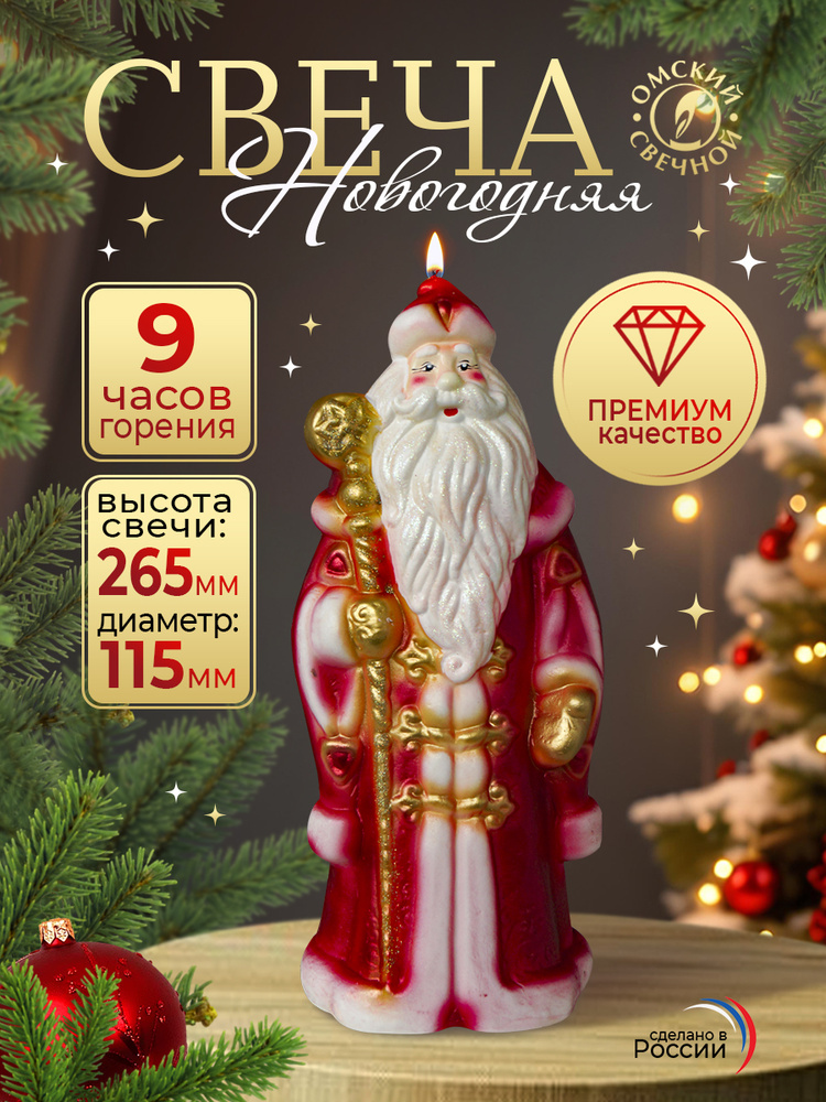 Супер-свеча новогодняя Дед Мороз, 26,5 см #1