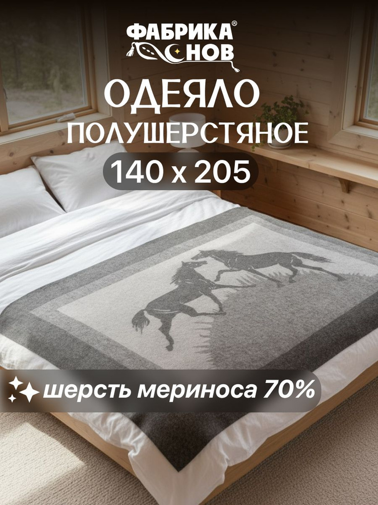 Одеяло 1.5 спальное полушерстяное 140х205 #1