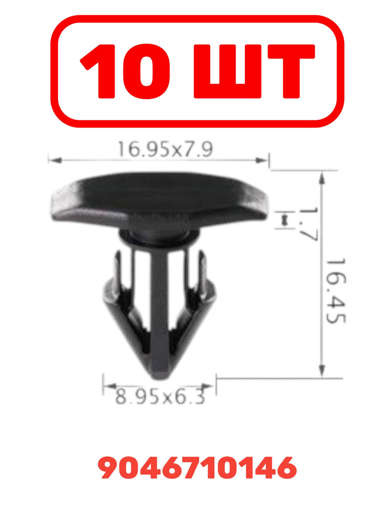 Клипса уплотнителя Toyota 9046710146 #1