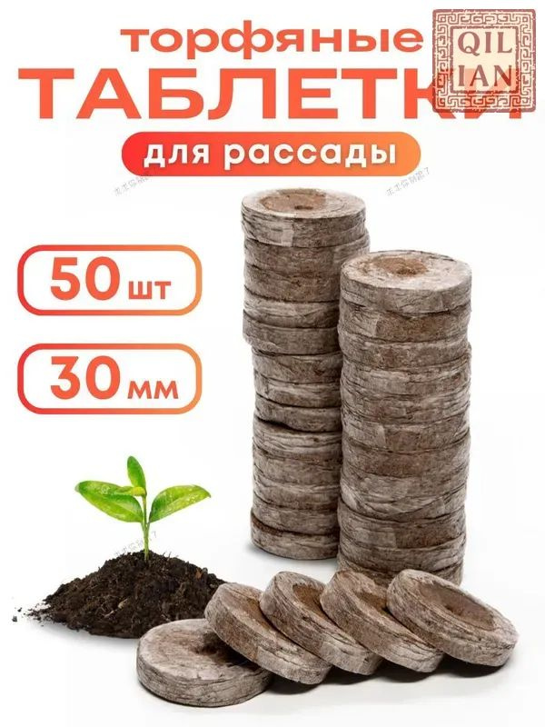 Таблетки торфяные #1