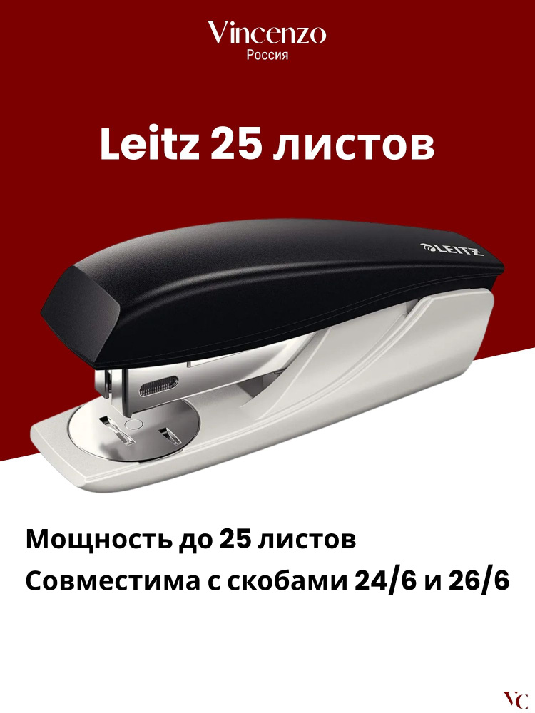 Leitz Степлер, до 25 листов #1