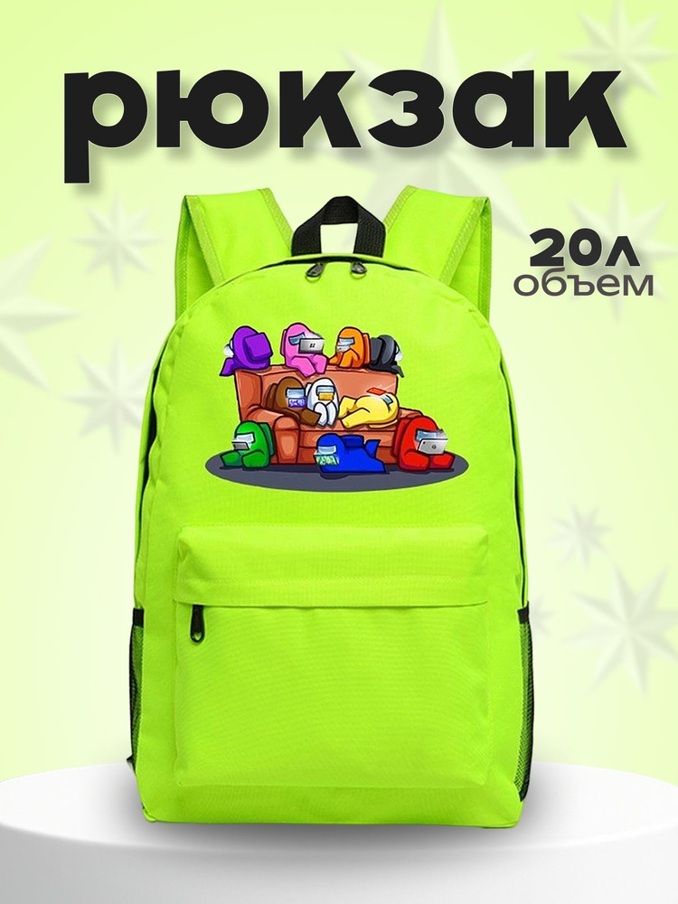 Рюкзак #1