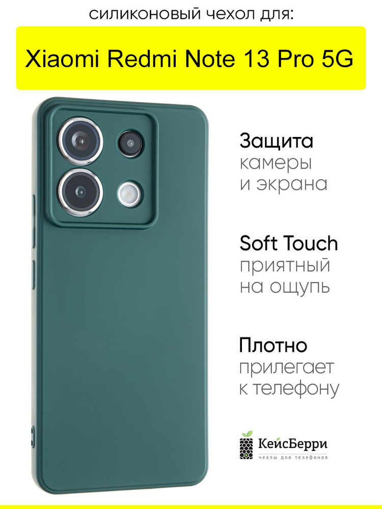 Чехол для Xiaomi Redmi Note 13 Pro 5G, серия Soft #1