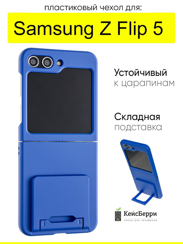 Чехол для Samsung Galaxy Z Flip 5, серия Flip stand #1