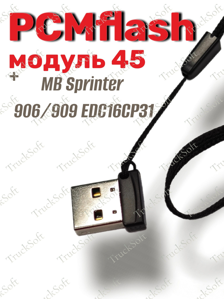 PCMflash-Модуль 45 #1