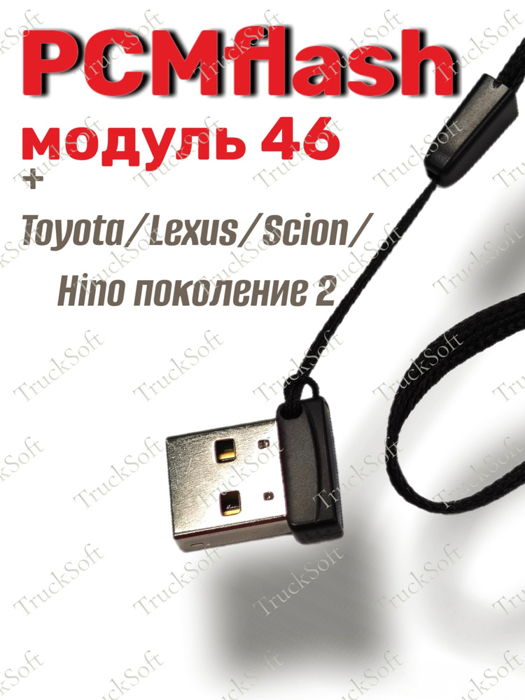 PCMflash-Модуль 46 #1