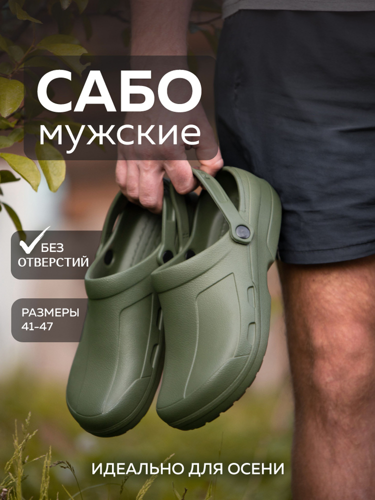 Сабо #1