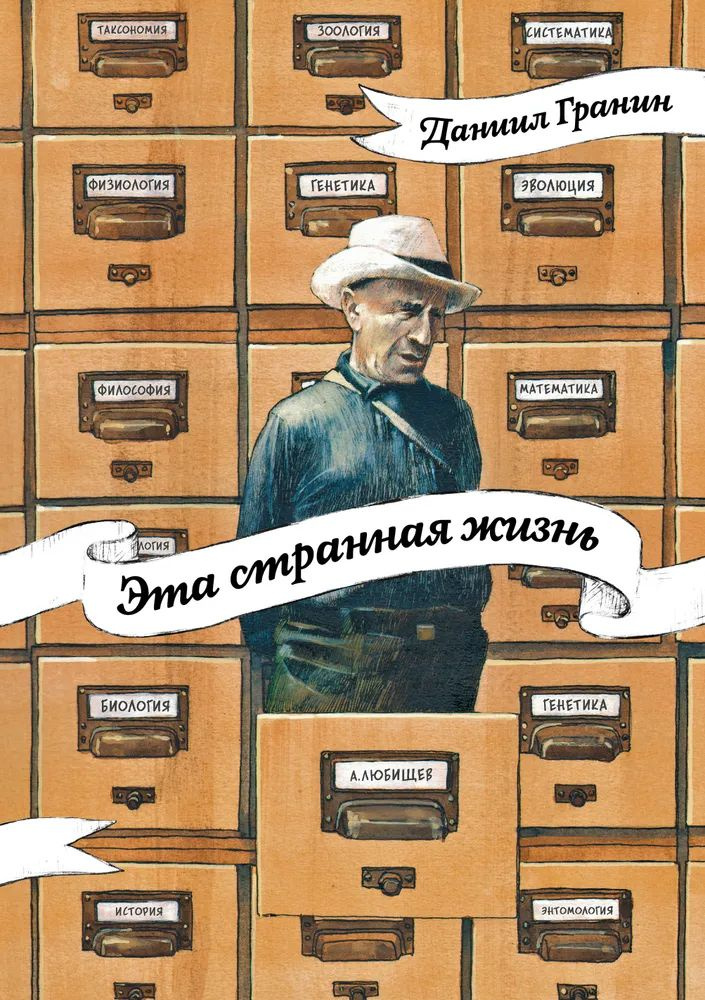 Эта странная жизнь #1
