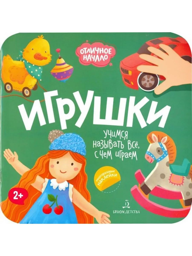 Игрушки #1
