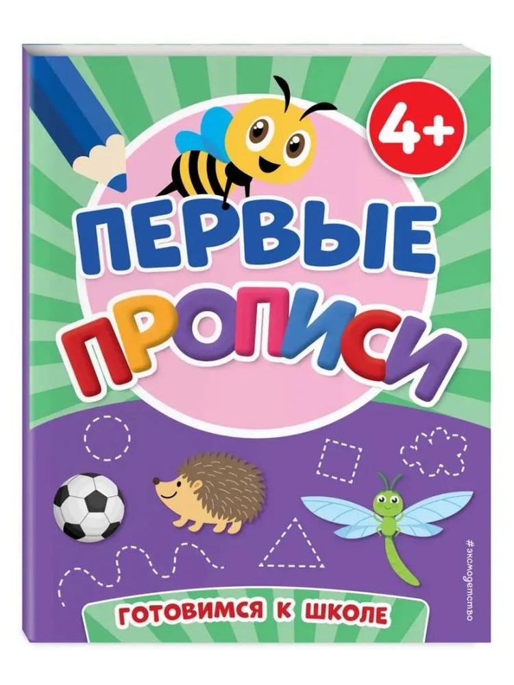 Первые прописи #1