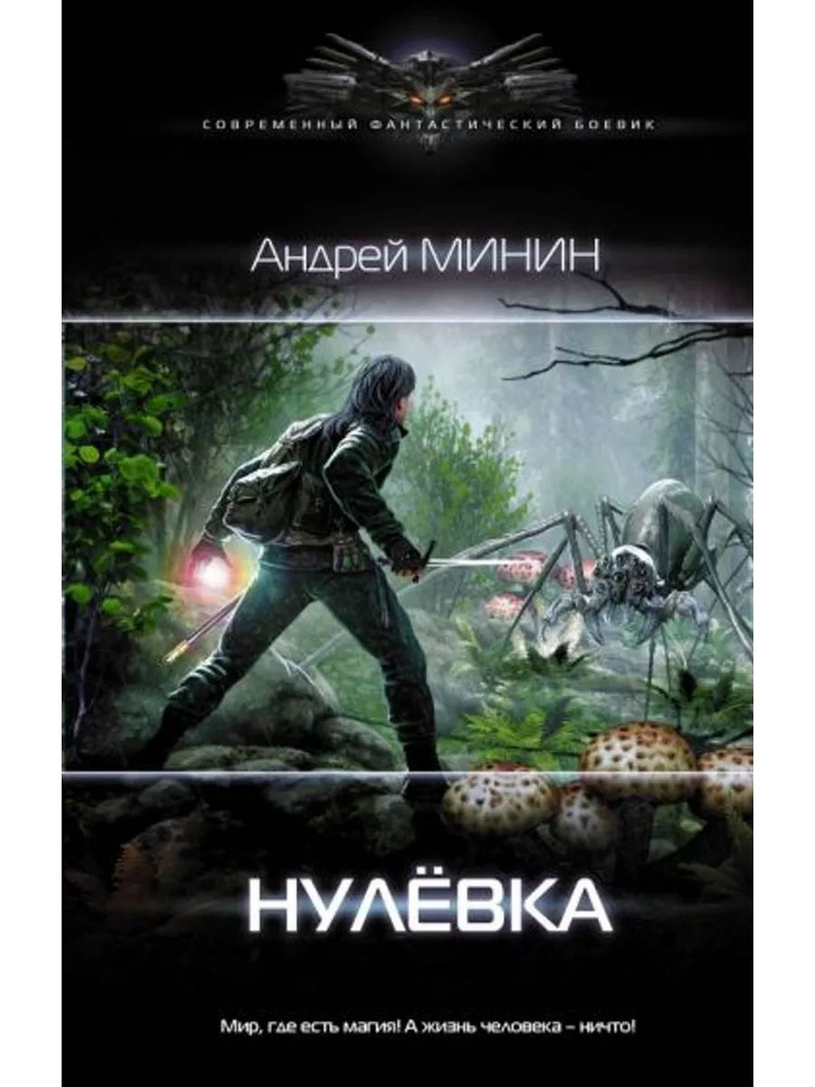 Нулёвка #1