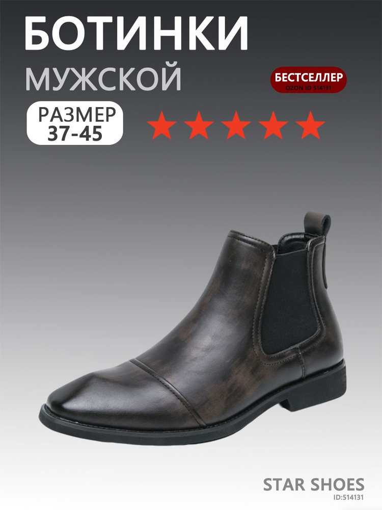 Ботинки челси #1