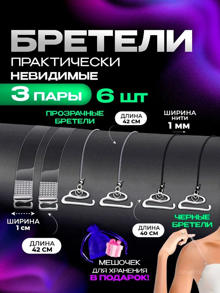 Бретели #1