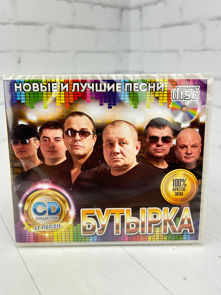 Бутырка - CD диск #1