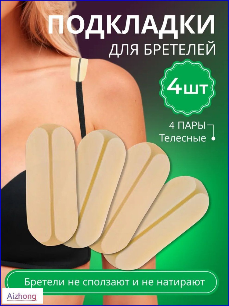 Бретели #1
