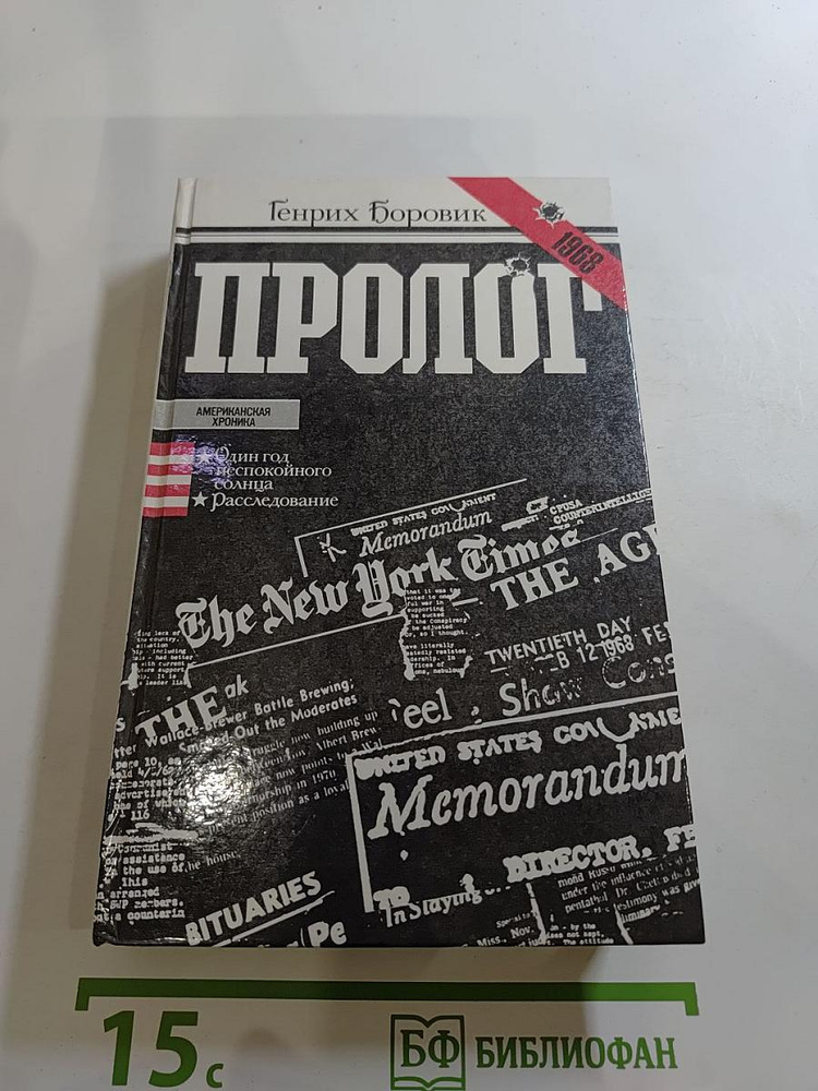 Пролог | Книга б/у #1