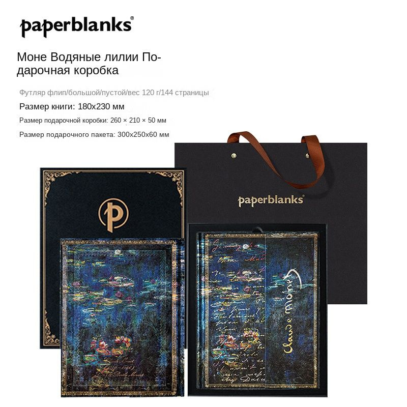 Paperblanks Блокнот #1