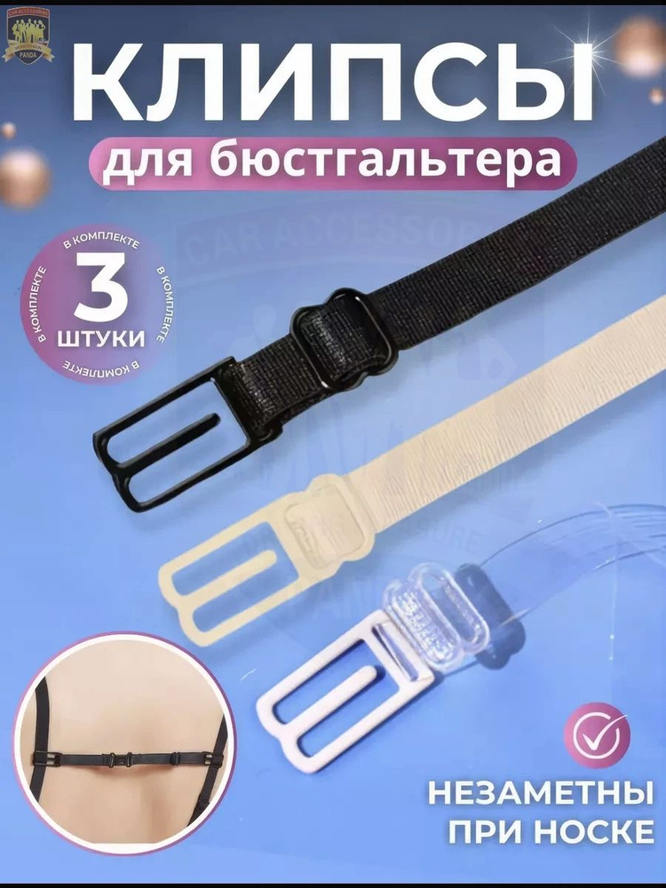 Бретели #1