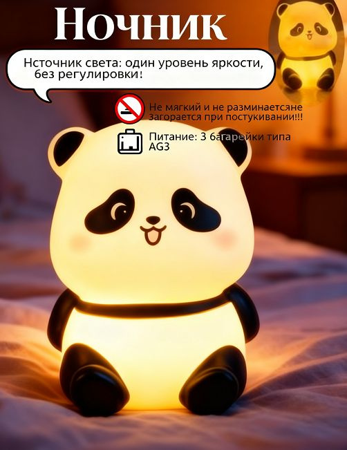 Ночник детский в форме панды,уютный спутник для сна #1