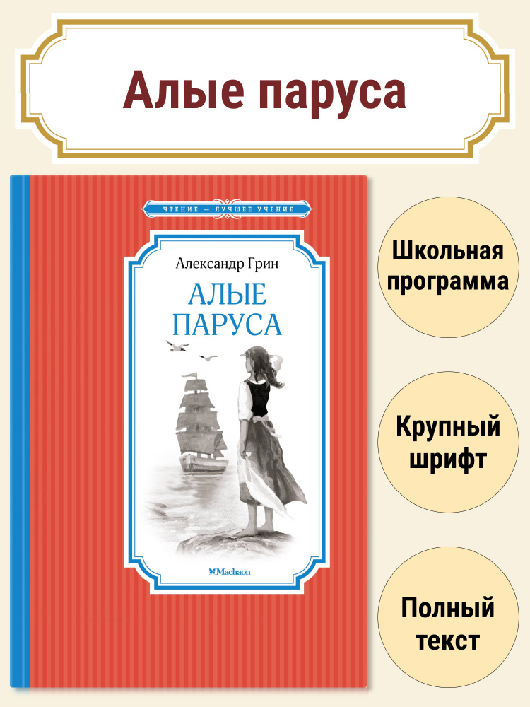 Алые паруса #1