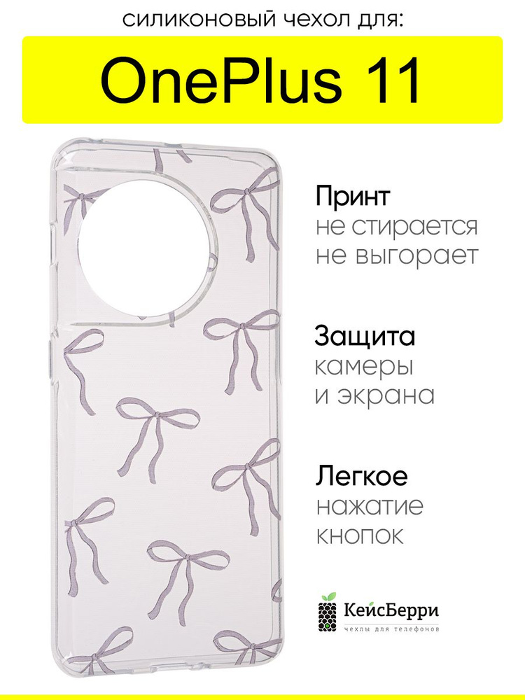 Чехол для OnePlus 11, серия Clear #1