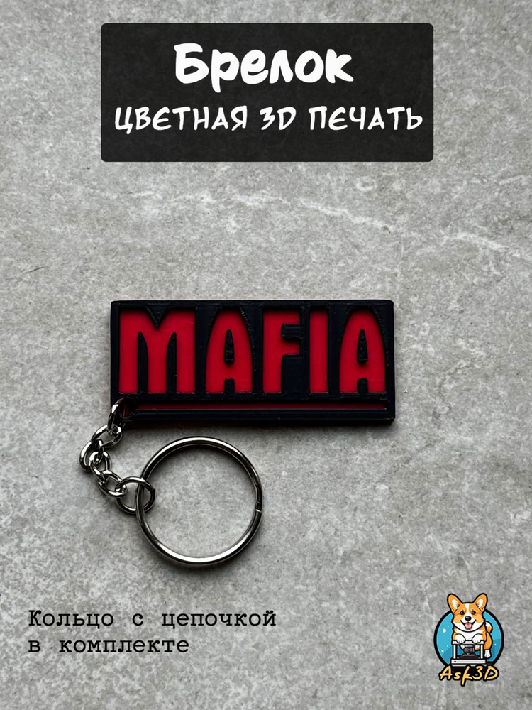 Брелок MAFIA; Мафия #1