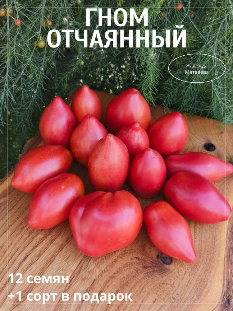 Семена #1