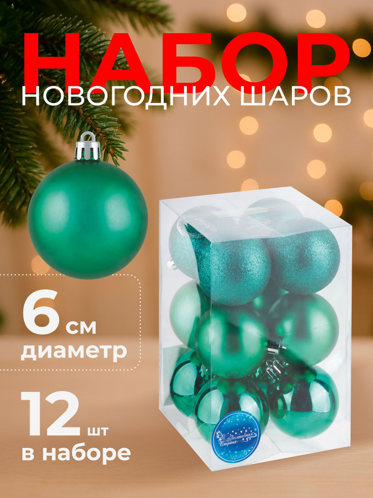 Шары новогодние на елку 12 шт 6 см #1