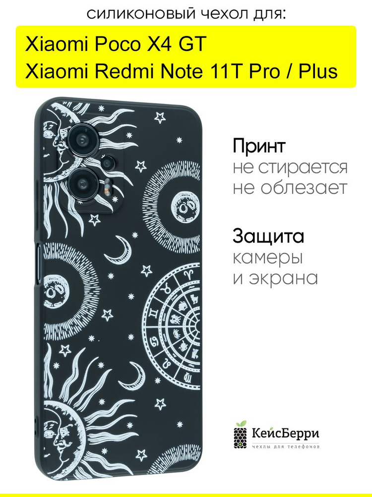 Чехол для Xiaomi Poco X4 GT / Redmi Note 11T Pro (Plus) #1