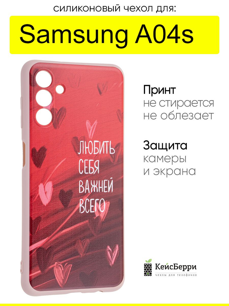 Чехол для Samsung Galaxy A04s, серия Soft #1