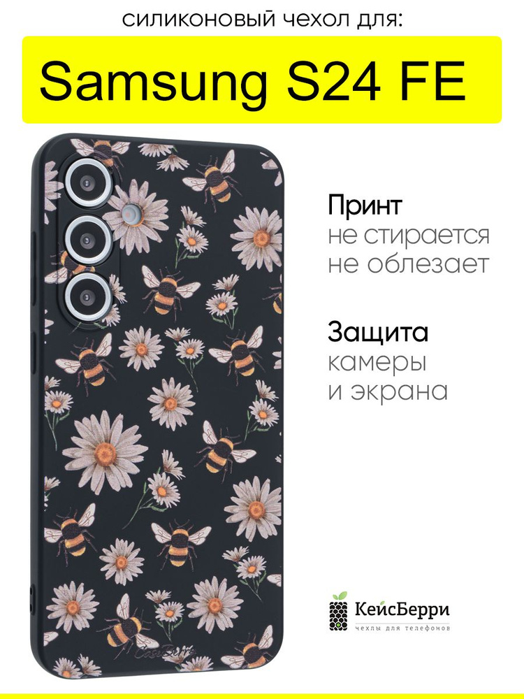 Чехол для Samsung Galaxy S24 FE, серия Soft #1