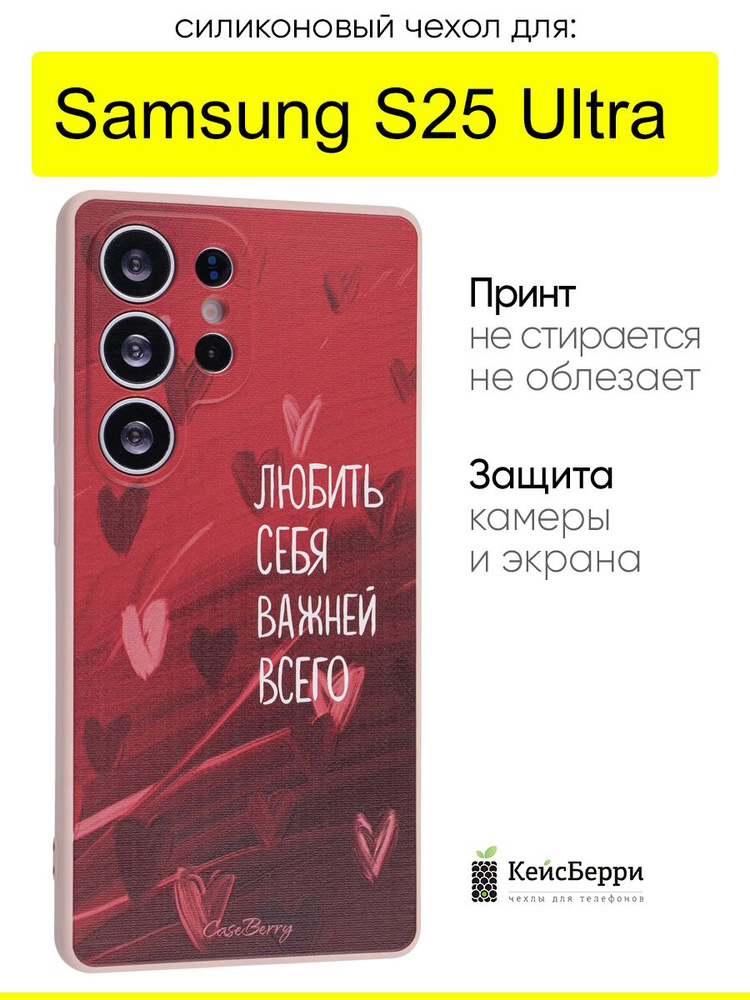Чехол для Samsung Galaxy S25 Ultra, серия Soft #1