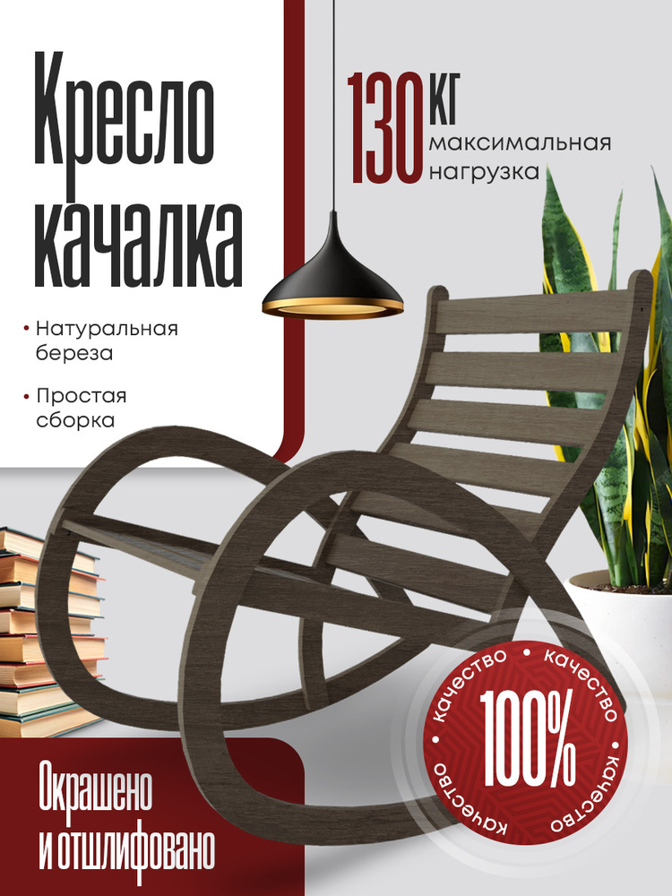 Кресло-качалка #1