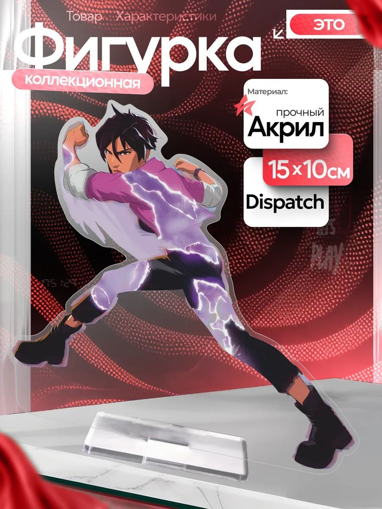Акриловая фигурка Диспатч Dispatch #1
