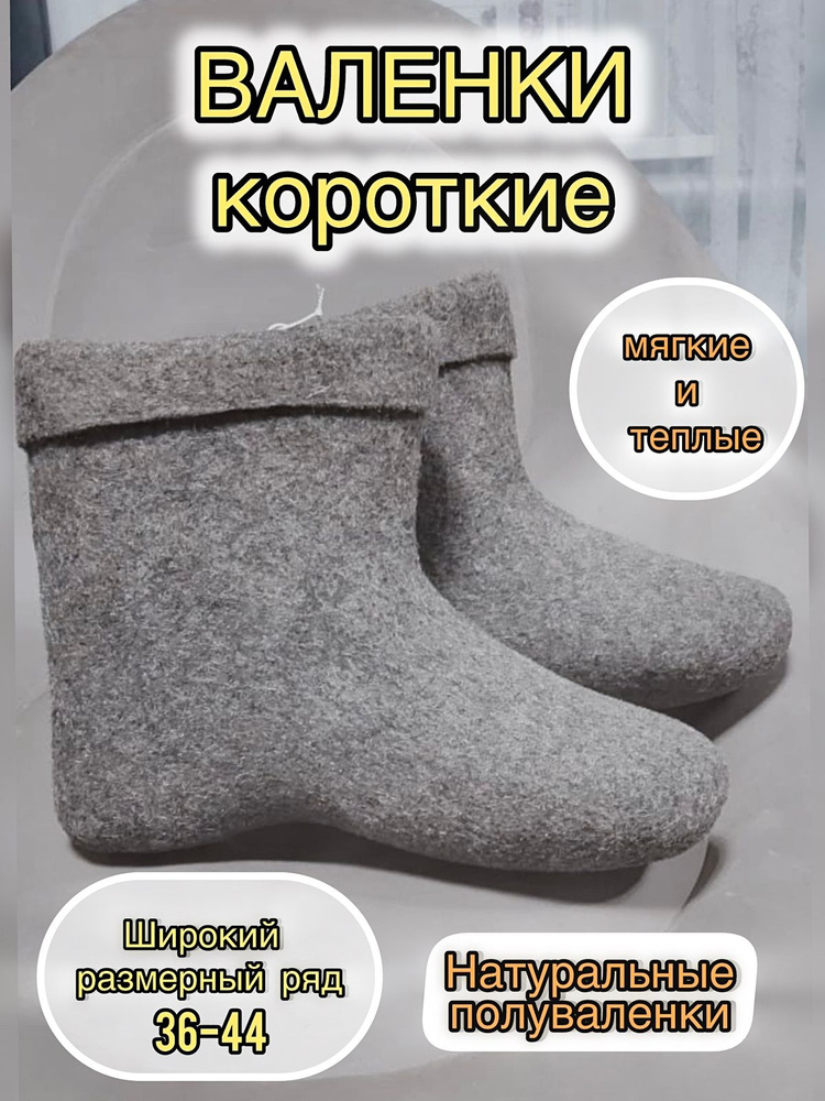 Валенки #1