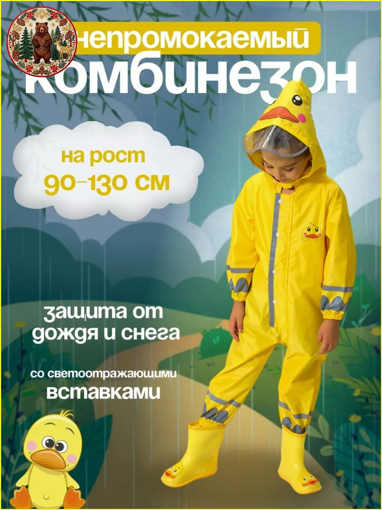 Дождевик #1