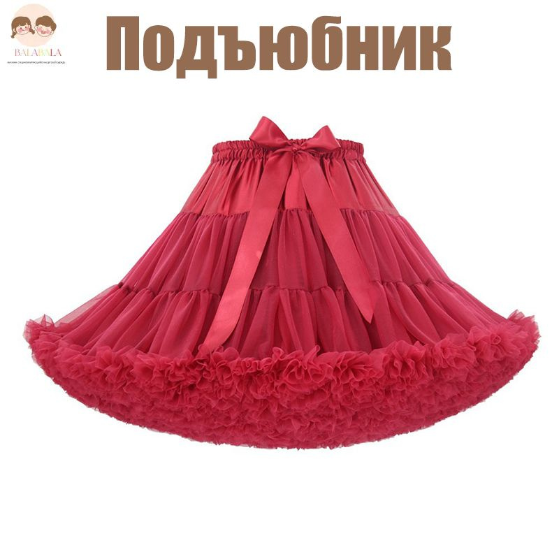 Подъюбник #1