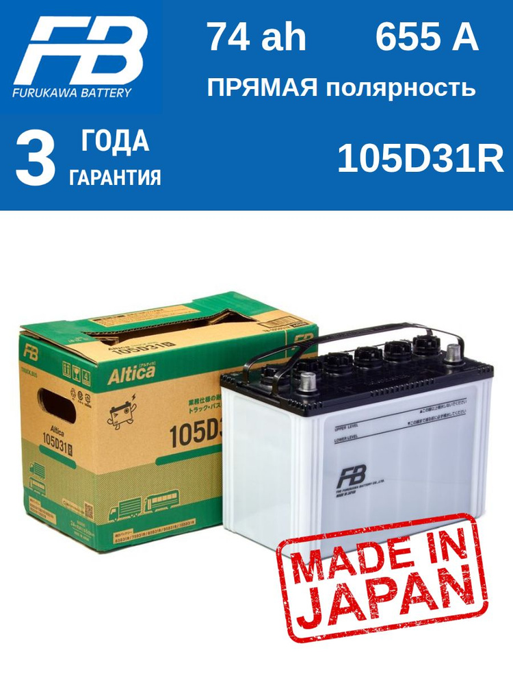 Аккумулятор автомобильный 74 Ah 655 А прямая полярность FURUKAWA ...