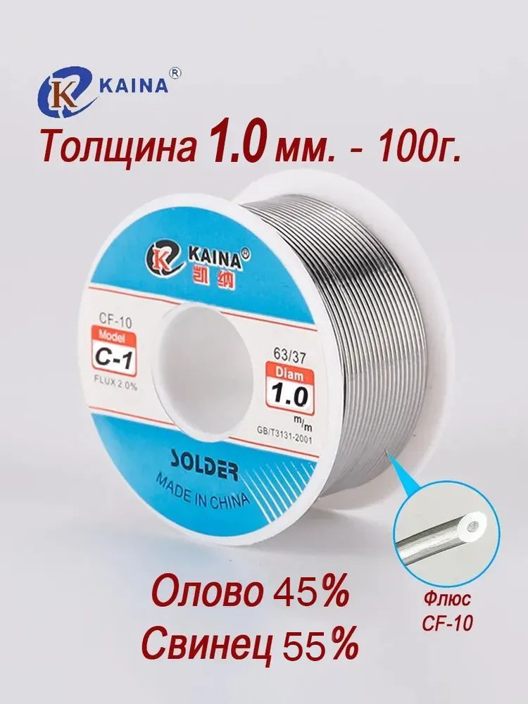 Припой #1