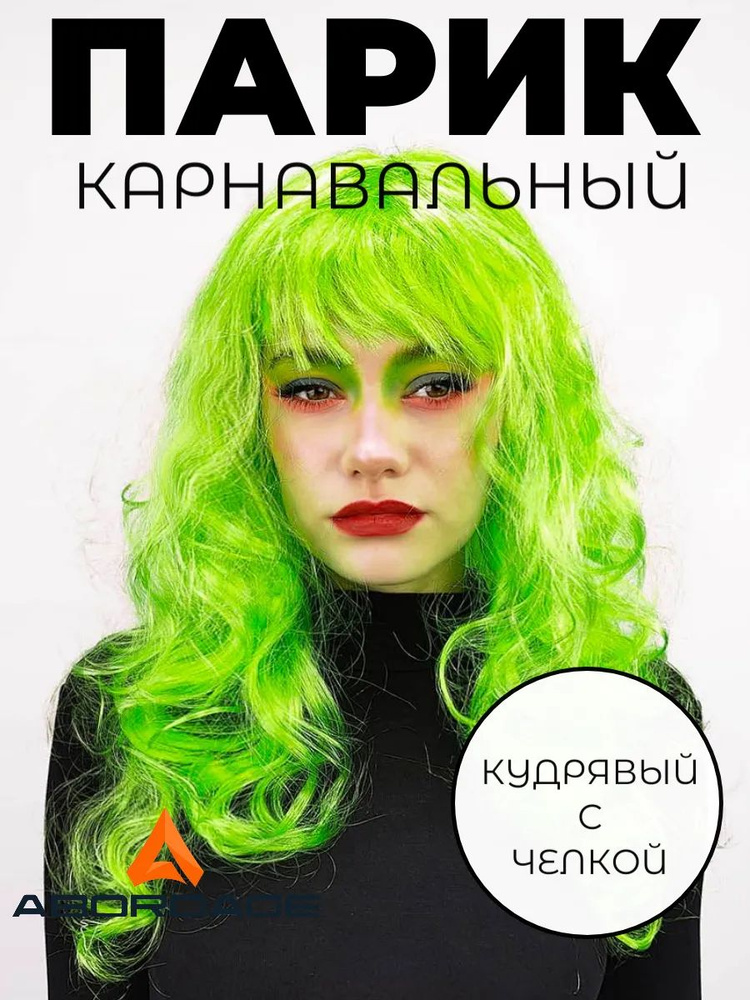 Парик зеленый #1