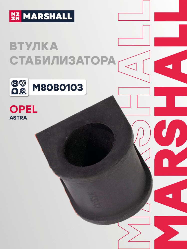 Втулка стабилизатора передняя Opel Опель Astra Астра 13208048 #1