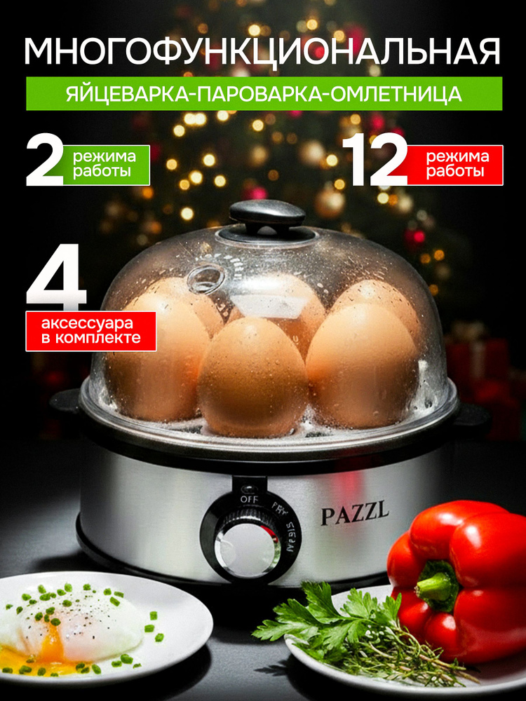 Яйцеварка PAZZL электрическая пароварка с таймером и звуковым сигналом #1