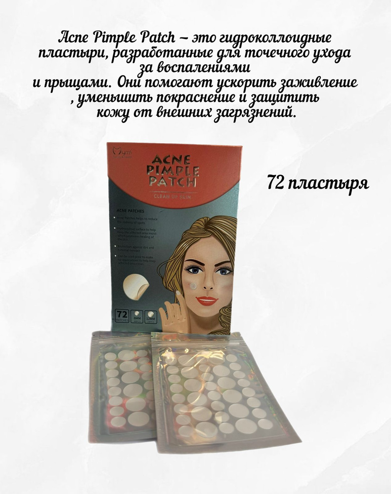 Патчи от акне #1