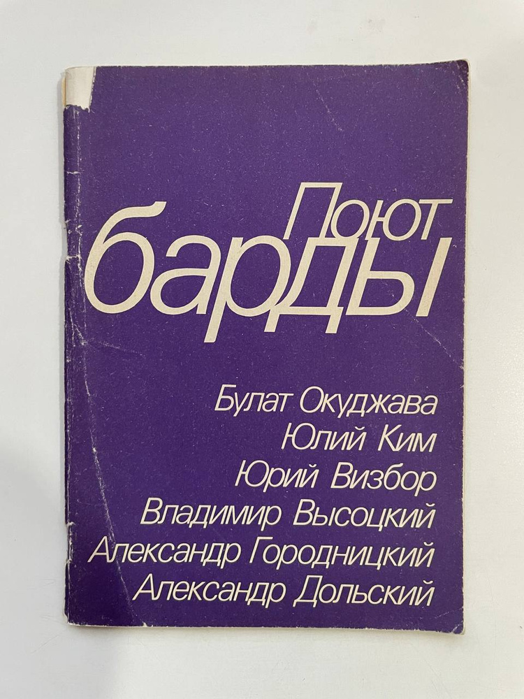Поют барды #1