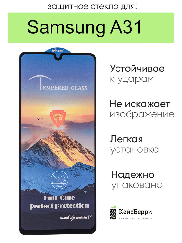 Стекло для Samsung Galaxy A31 полная проклейка #1